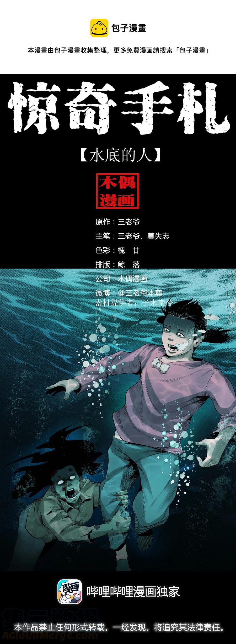 三老爷惊奇手札漫画,507 水底的人1图