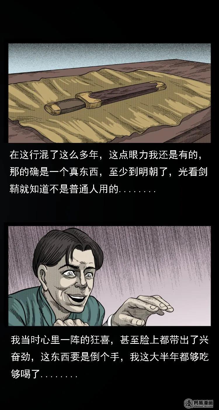 三老爷惊奇手札漫画,34 短剑2图