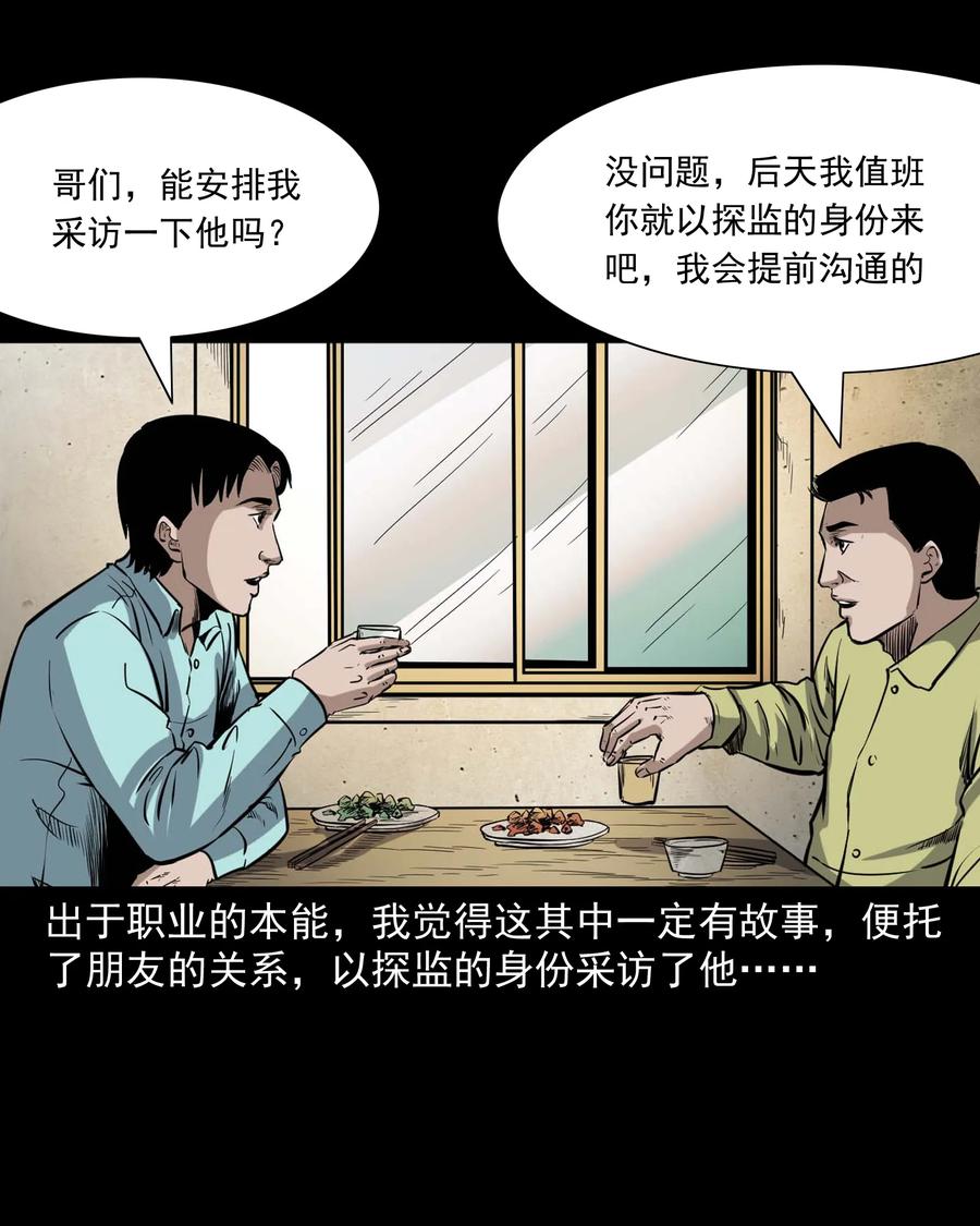 三老爷惊奇手札漫画,342 合作伙伴2图