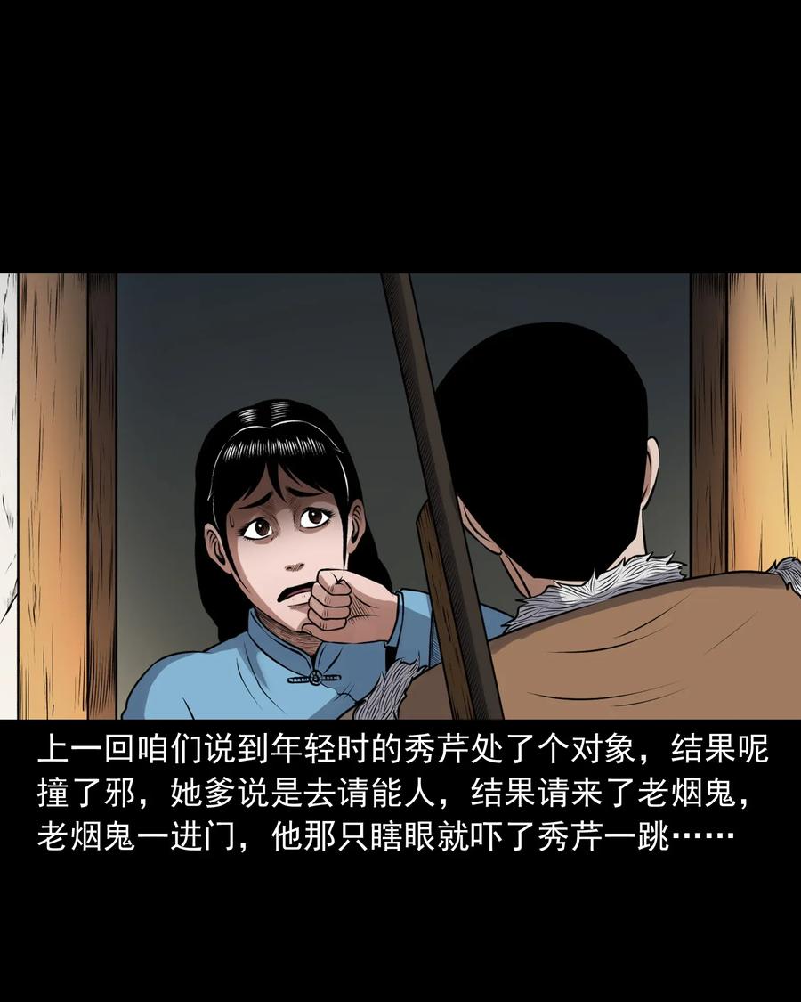 三老爷惊奇手札之老烟鬼漫画漫画,425 老烟鬼512图