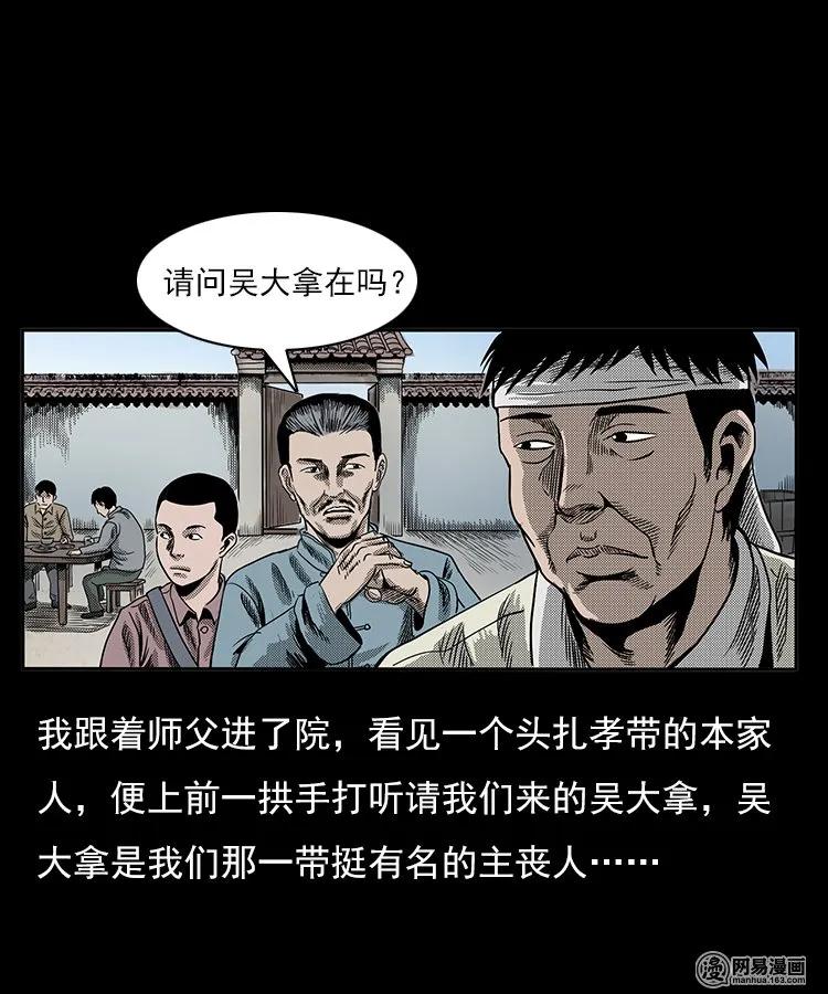 三老爷惊奇手札漫画,77 扎彩匠之不孝之子2图