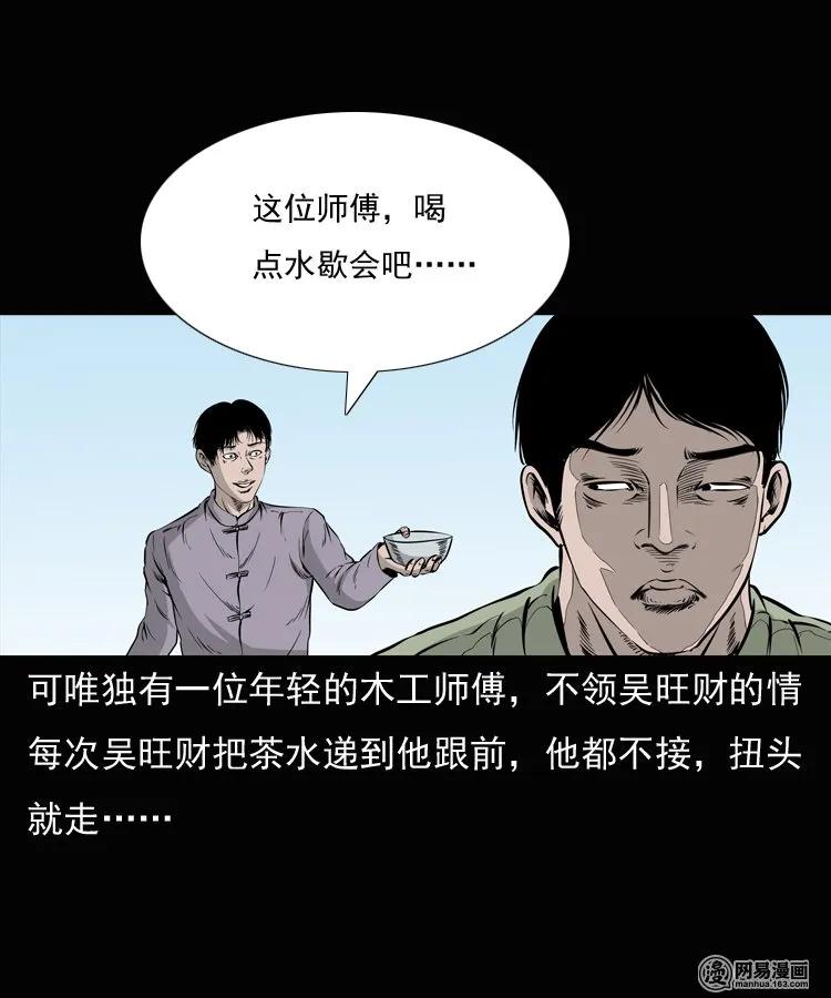 三老爷惊奇手札漫画,136 厌胜（上）2图