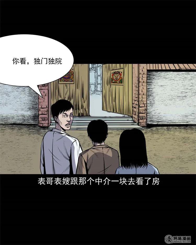 三老爷惊奇手札漫画,245 路冲2图