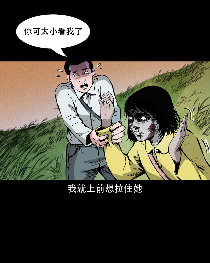 三老爷惊奇手札漫画,638 见诡二三事2图