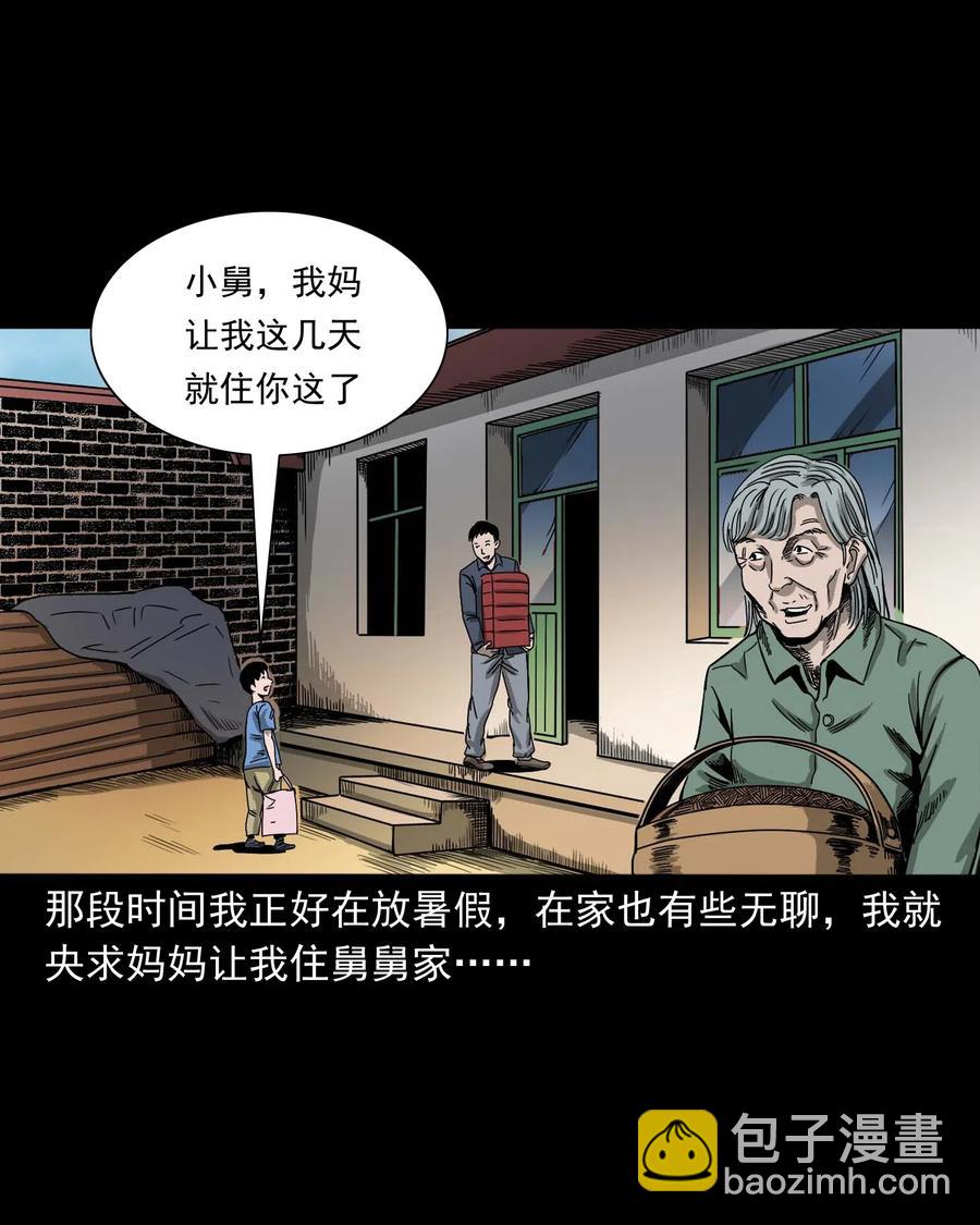 三老爷惊奇手札漫画,446 镜中何人2图