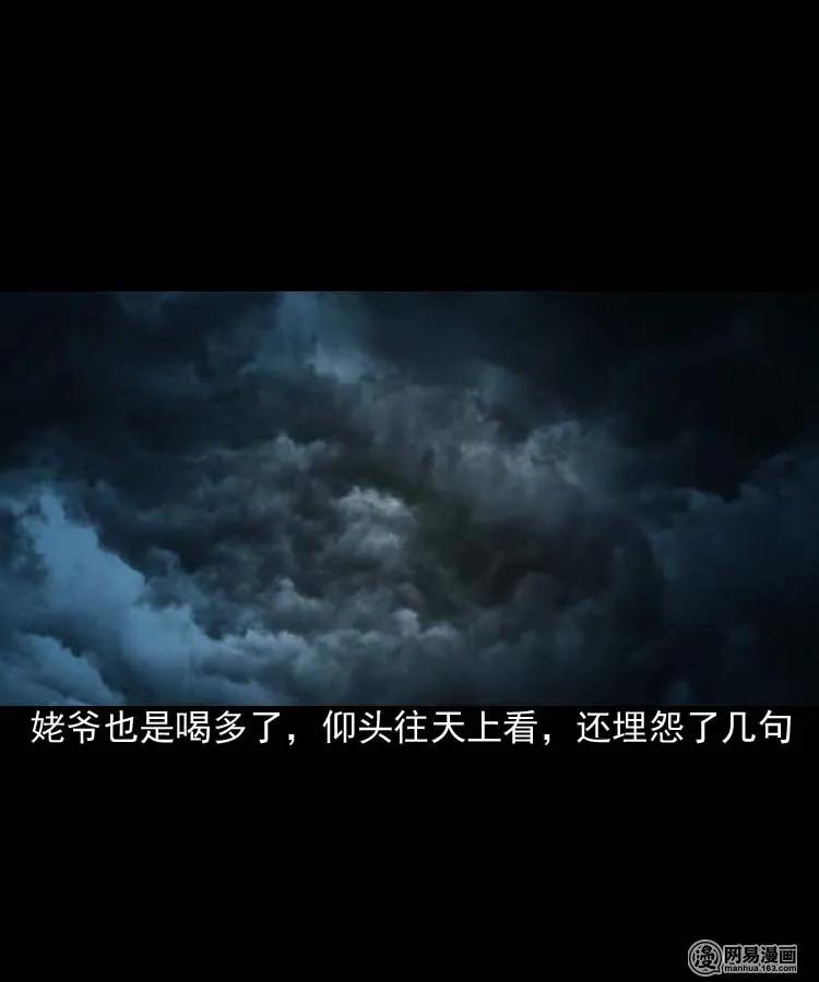 三老爷惊奇手札漫画,194 走夜路1图