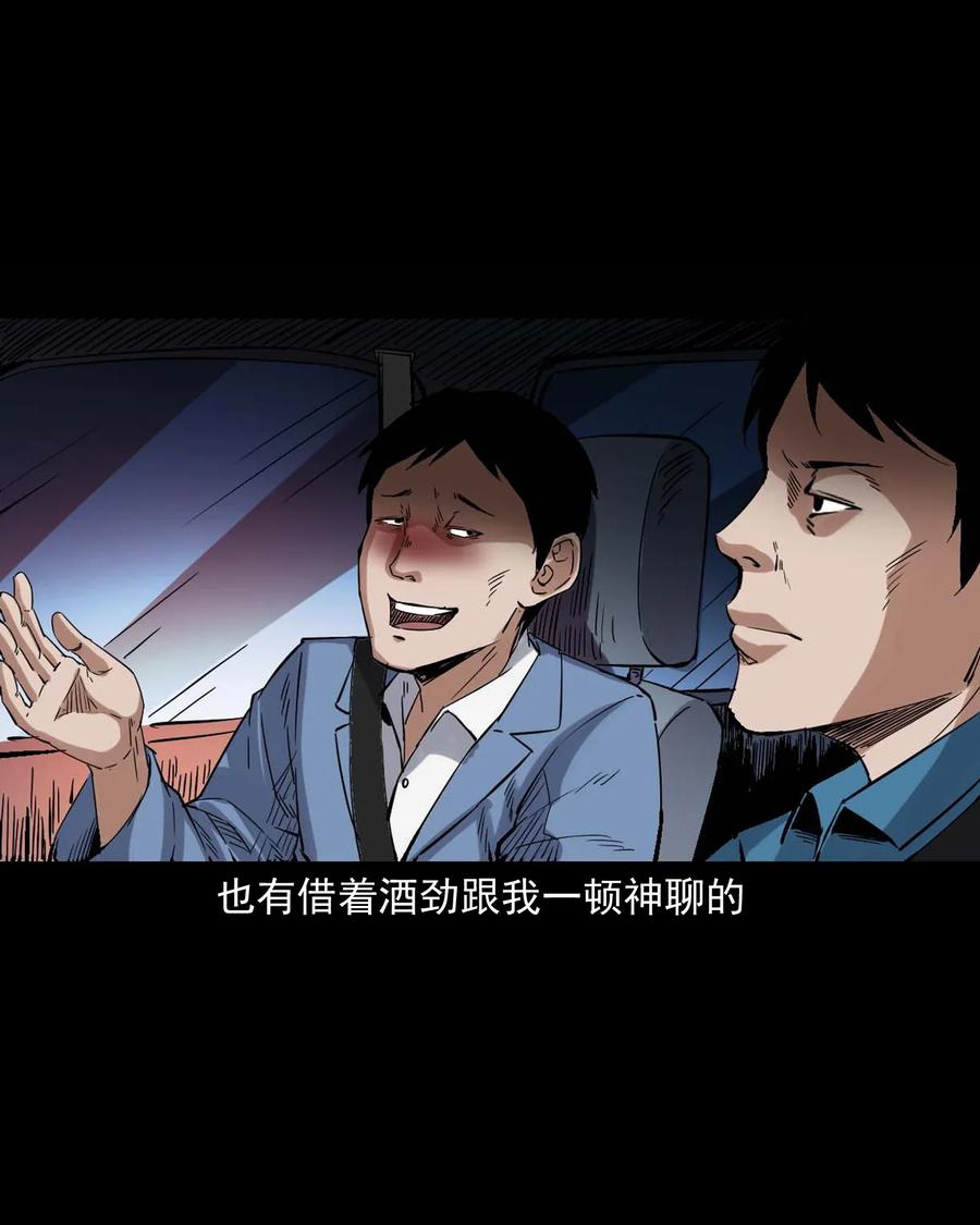 三老爷惊奇手札漫画,420 代驾小哥2图