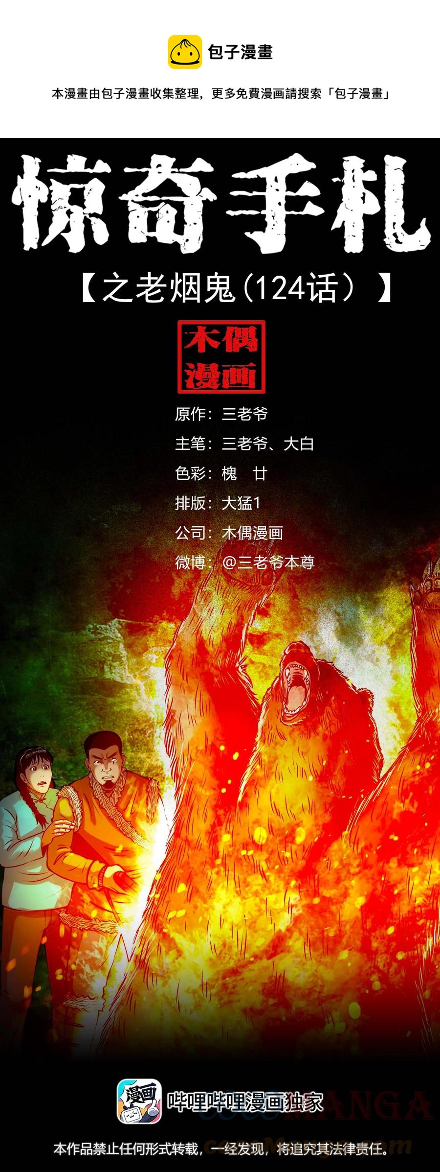 三老爷惊奇手札2漫画,573 老烟鬼124话1图