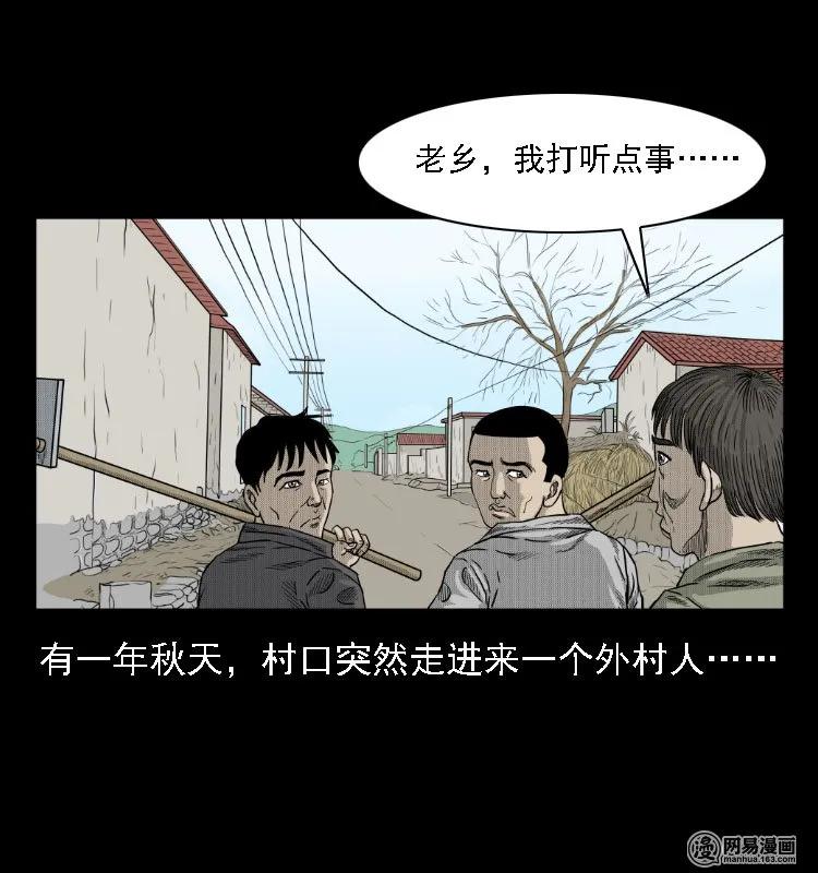 三老爷惊奇手札漫画,38 马疯子出山1图