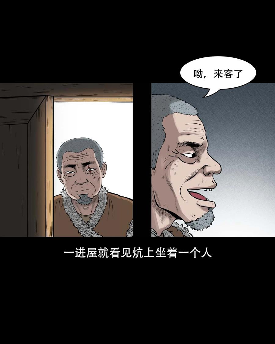 三老爷惊奇手札漫画,557 老烟鬼115话1图