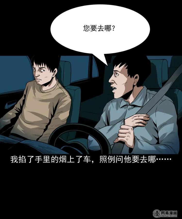 三老爷惊奇手札漫画,173 午夜出租车（二）2图