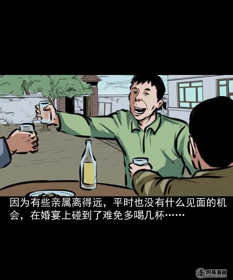三老爷惊奇手札漫画,194 走夜路1图