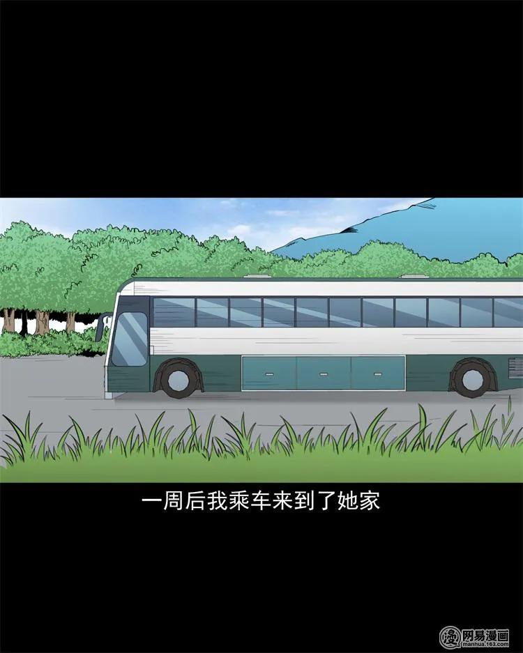 三老爷惊奇手札漫画,248 伴娘2图