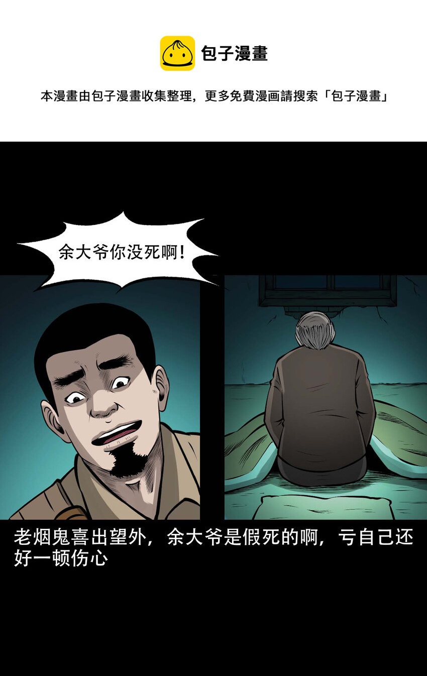 三老爷惊奇手札漫画,587 老烟鬼131话1图