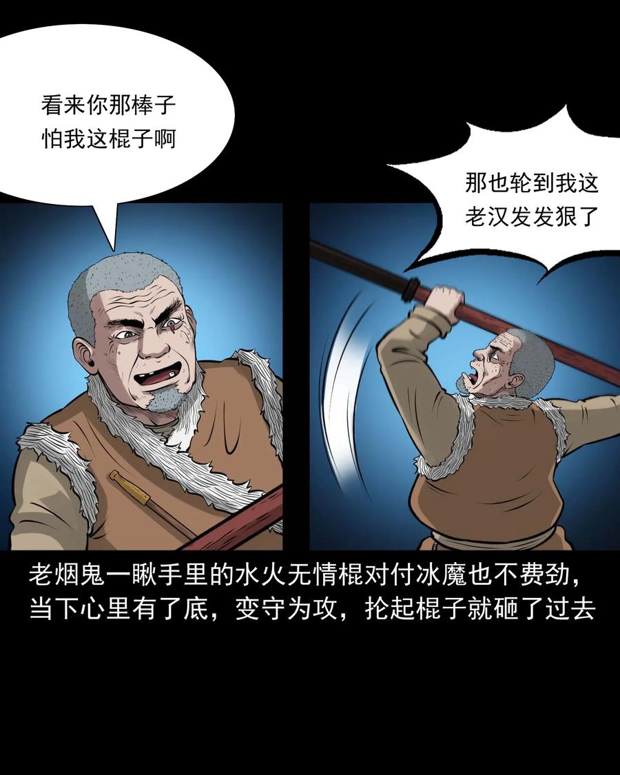 三老爷惊奇手札漫画,476 老烟鬼761图