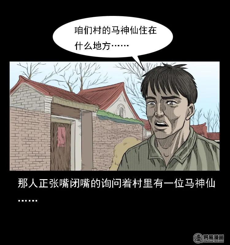 三老爷惊奇手札漫画,38 马疯子出山2图