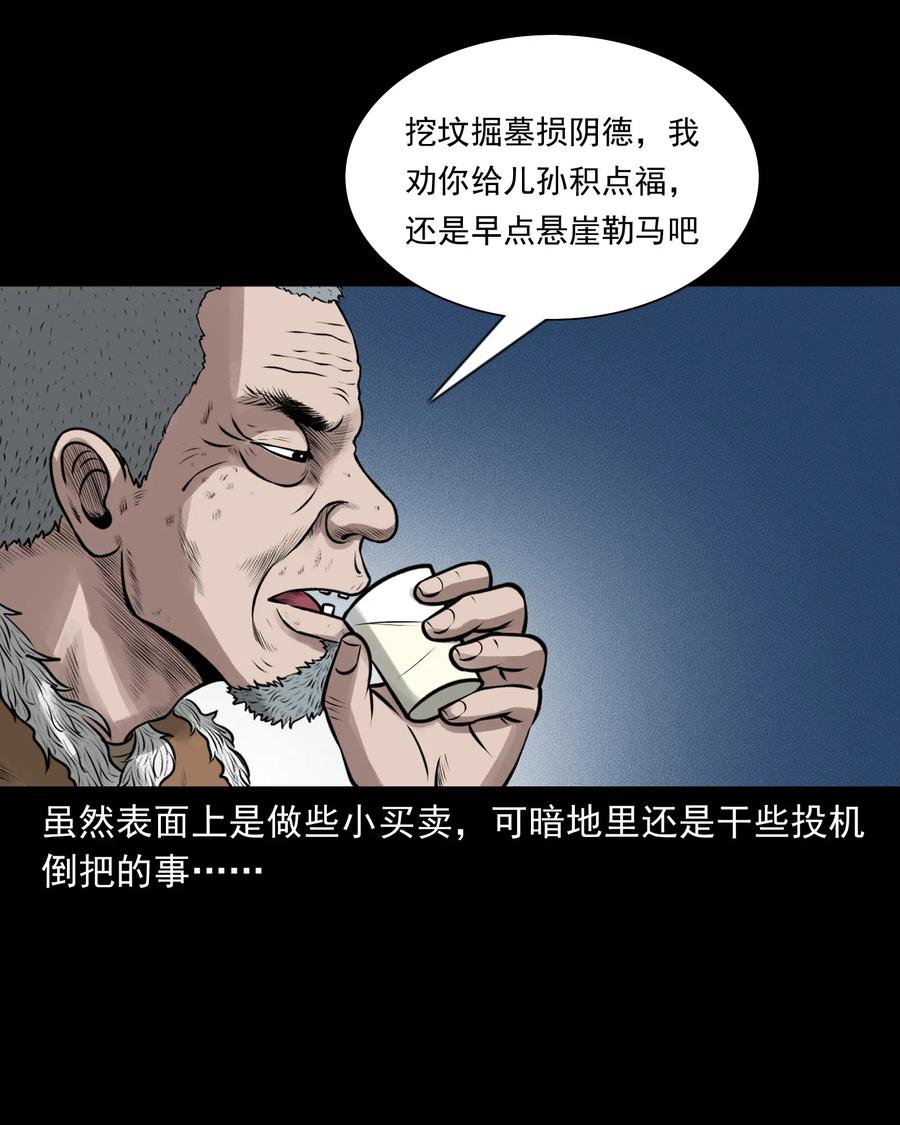 三老爷惊奇手札漫画,462 老烟鬼692图