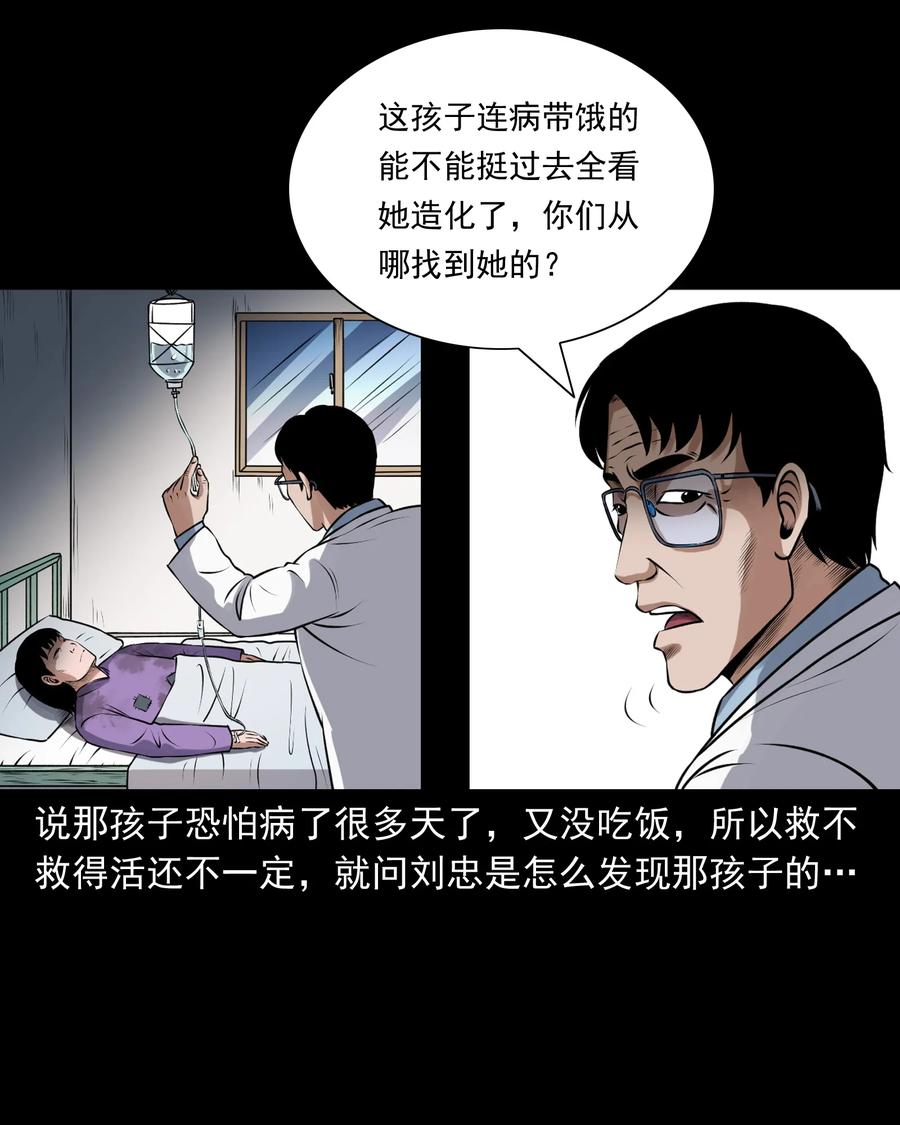 三老爷惊奇手札漫画,393 老烟鬼 351图