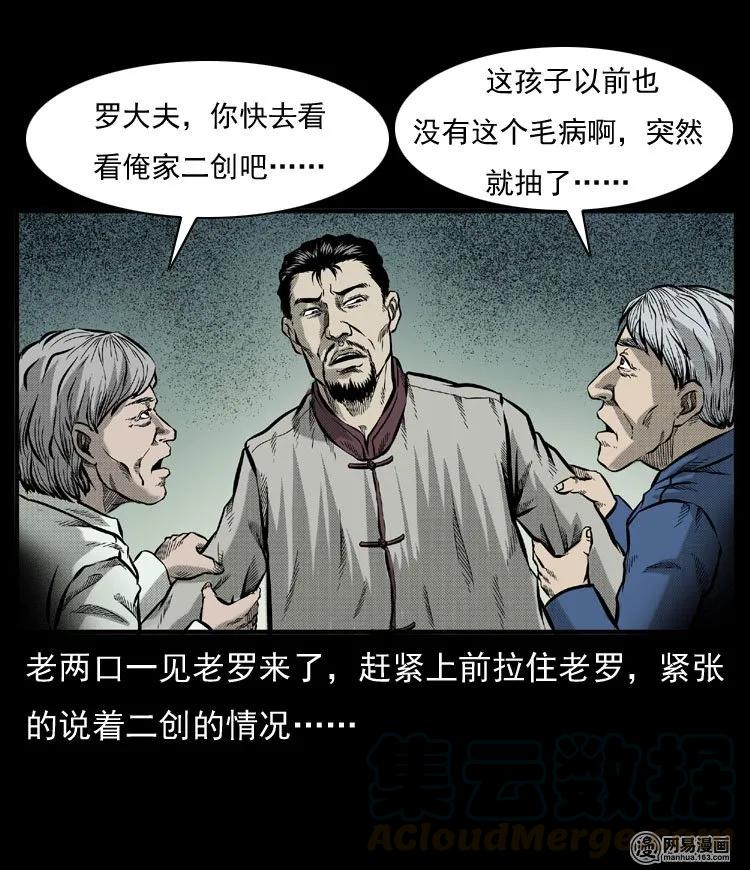 三老爷惊奇手札漫画,54 赤脚医生（三）1图