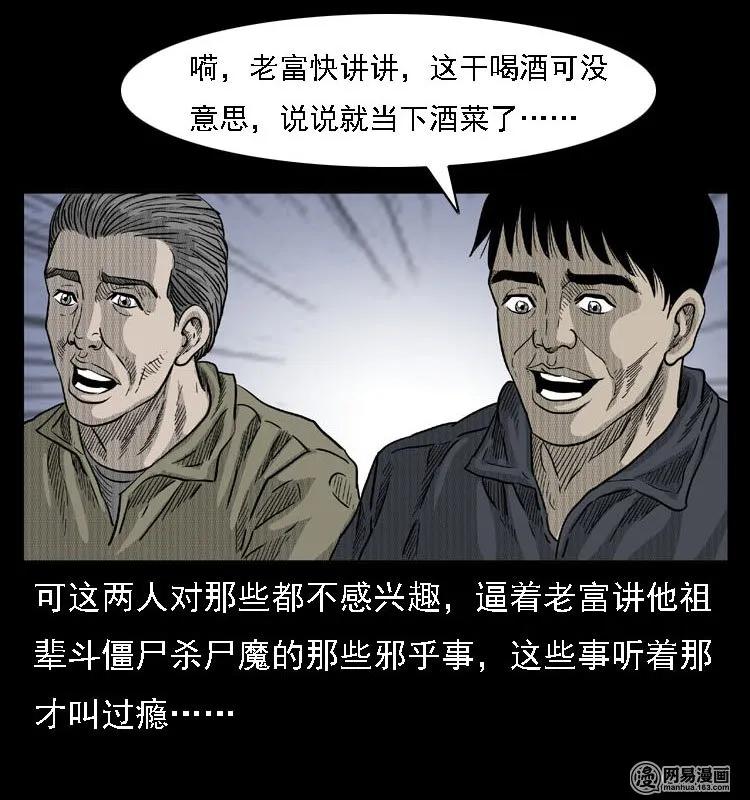 三老爷惊奇手札漫画,42 白骨尸魔1图