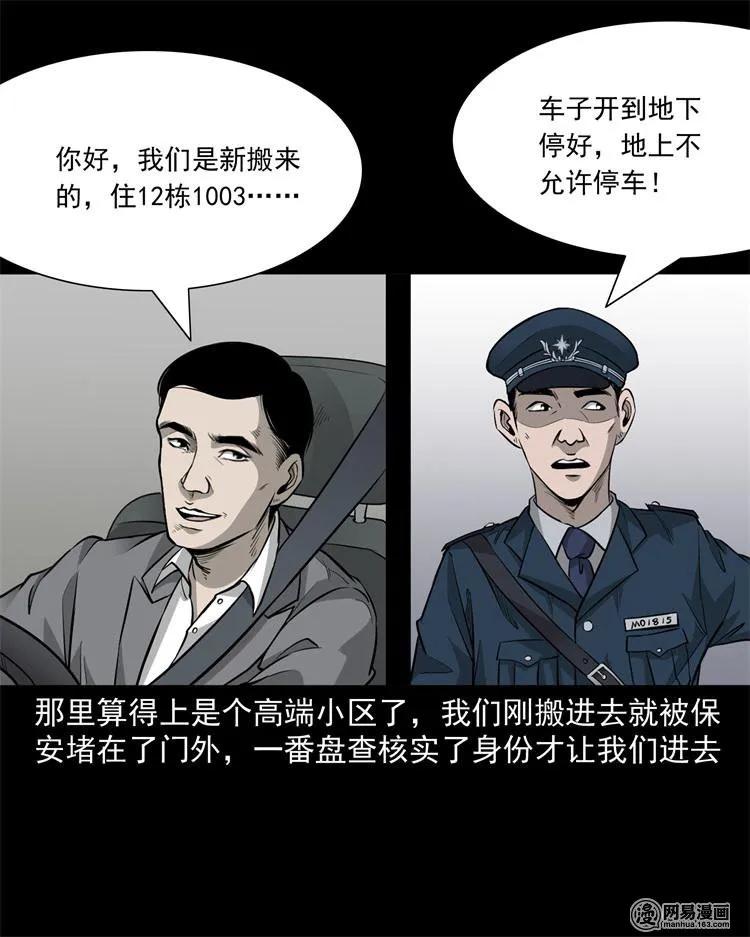 三老爷惊奇手札漫画,244 镇魂亭1图