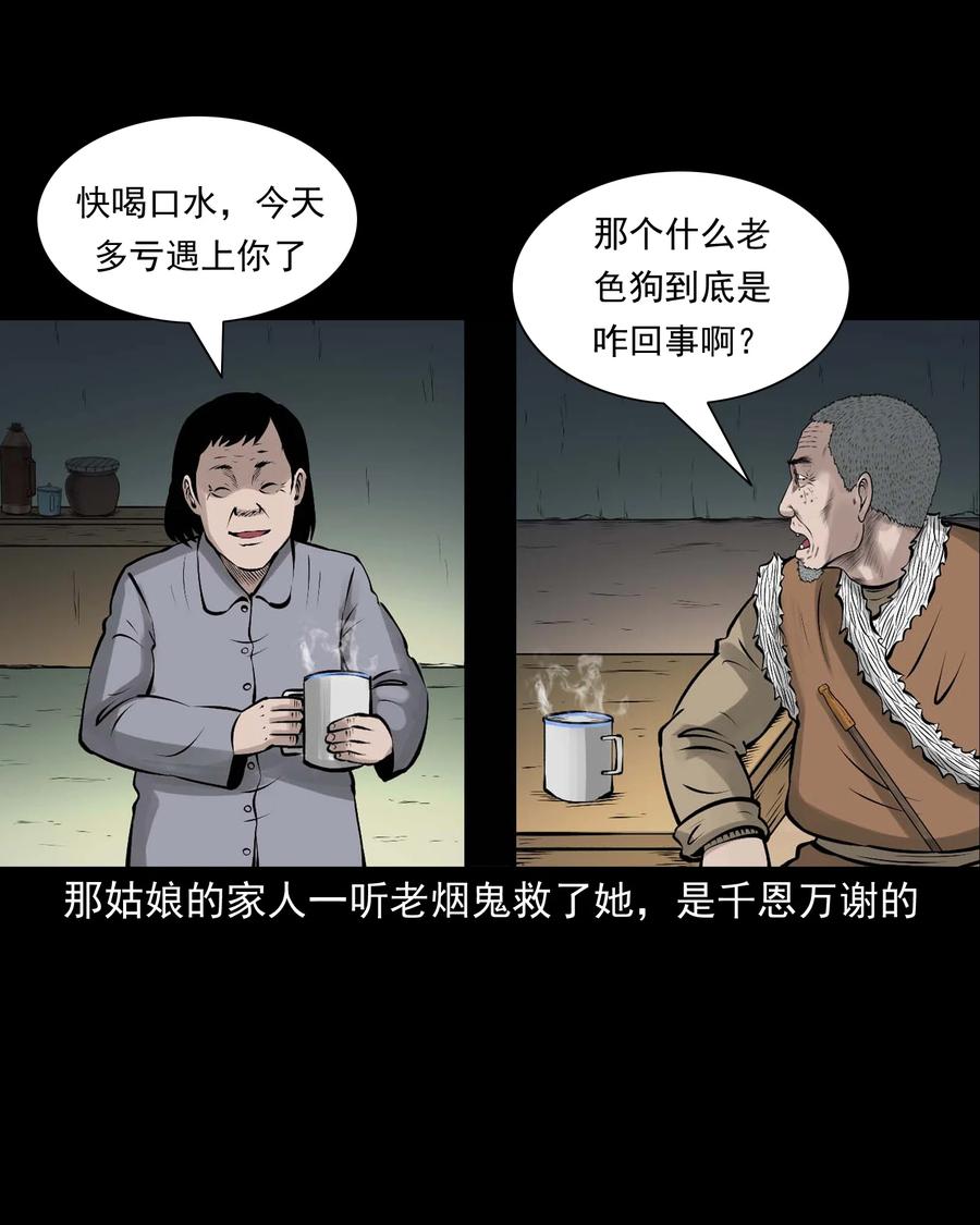 三老爷惊奇手札在线漫画观看漫画,532 老烟鬼1031图
