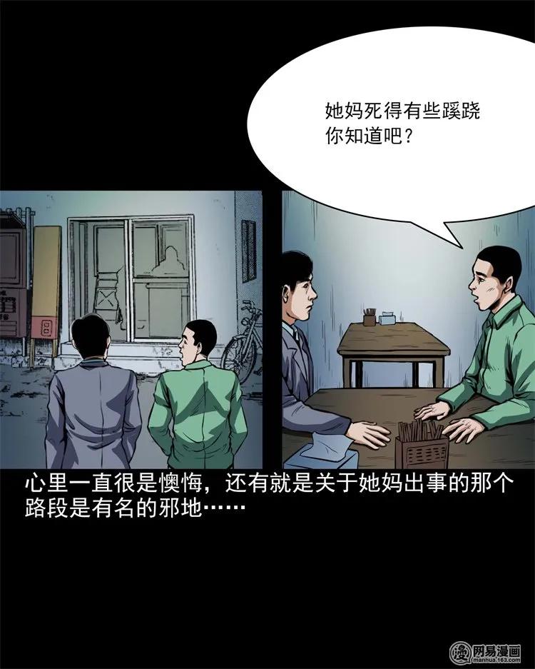 三老爷惊奇手札漫画,199 召唤亡魂1图