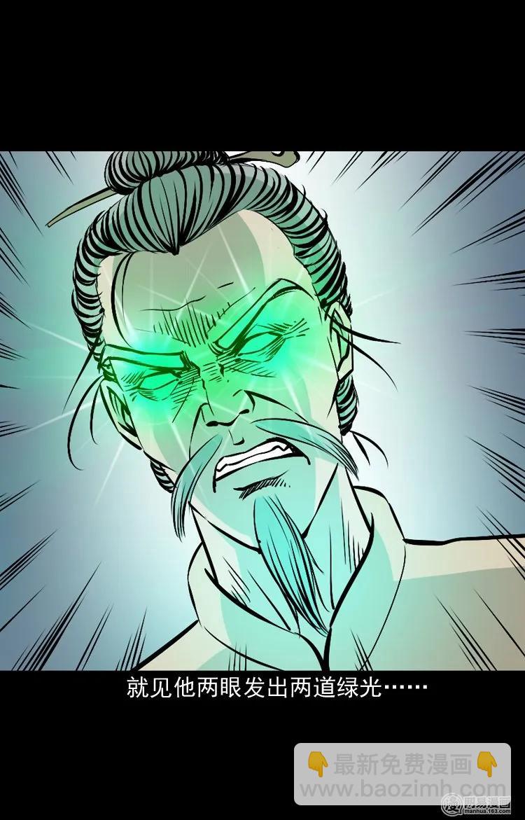 三老爷惊奇手札漫画,145 马疯子师徒捉妖（下）1图