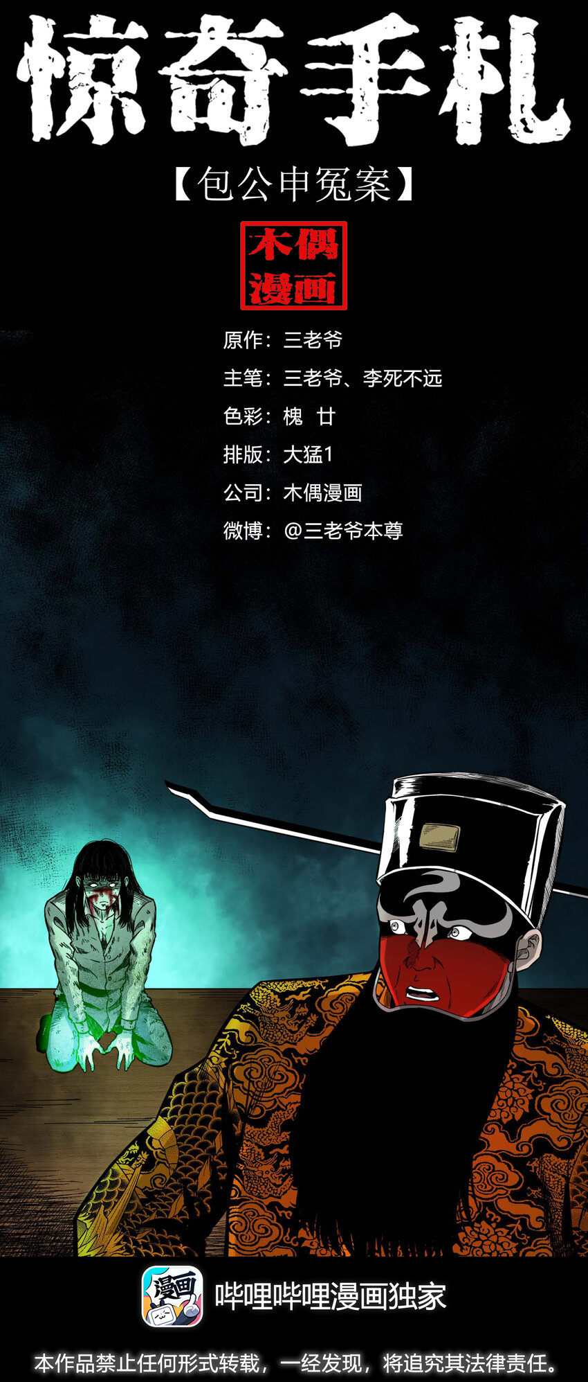 三老爷惊奇手札漫画,602 包公审冤案1图
