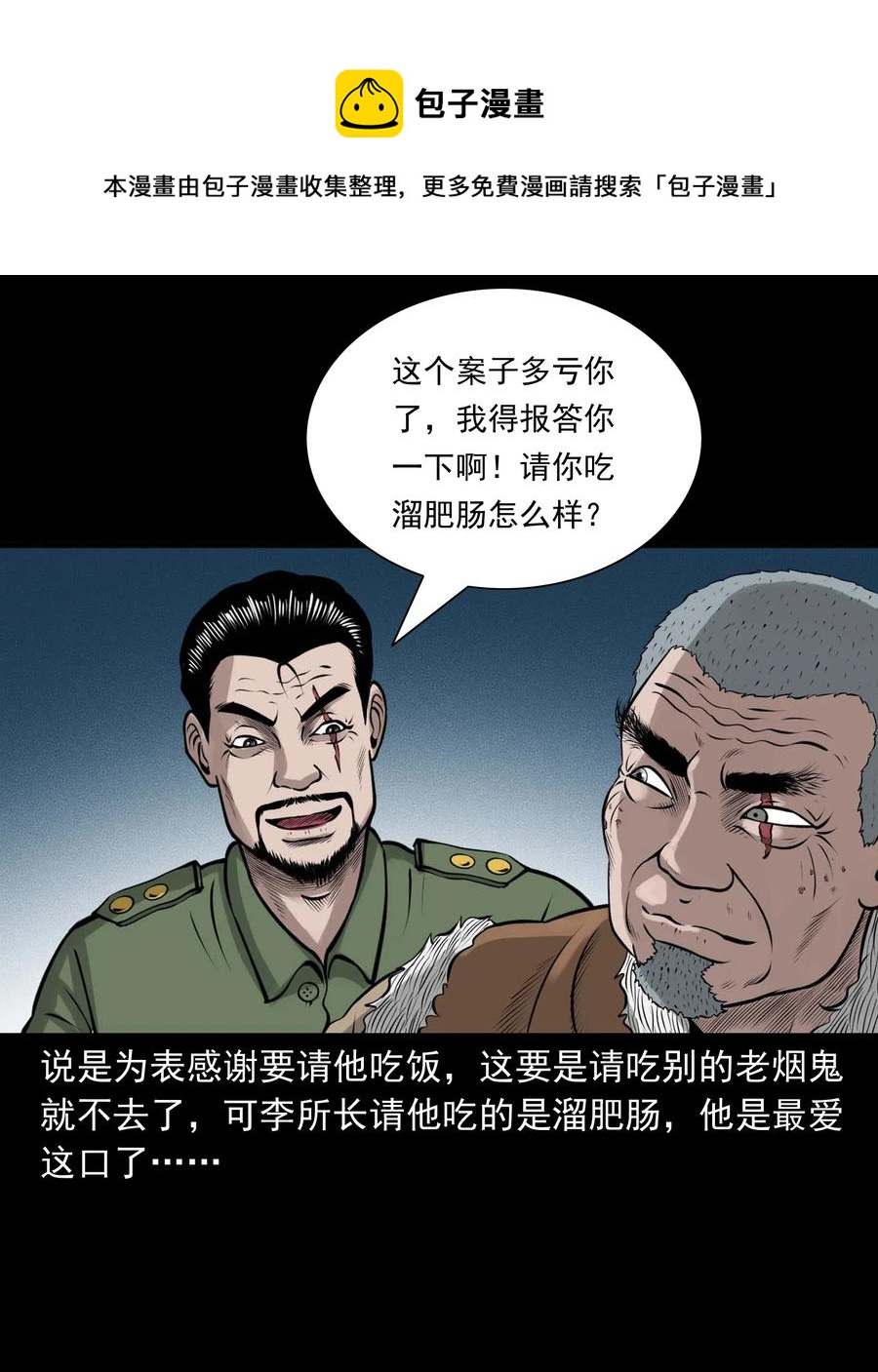 三老爷惊奇手札漫画,508 老烟鬼902图