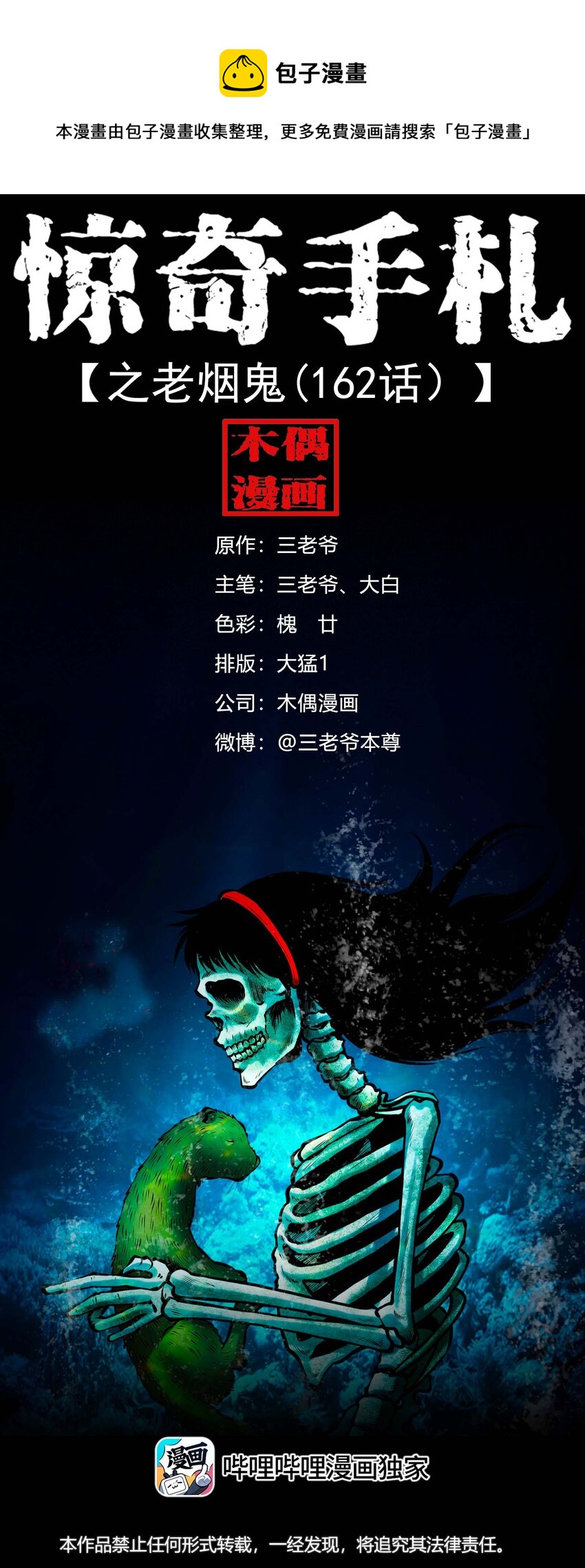 三老爷惊奇手札漫画,644 老烟鬼162话1图