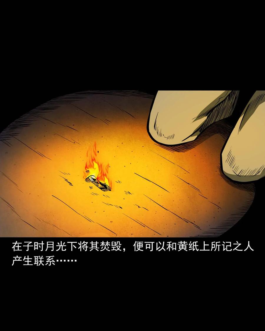 三老爷惊奇手札漫画,325 招魂1图