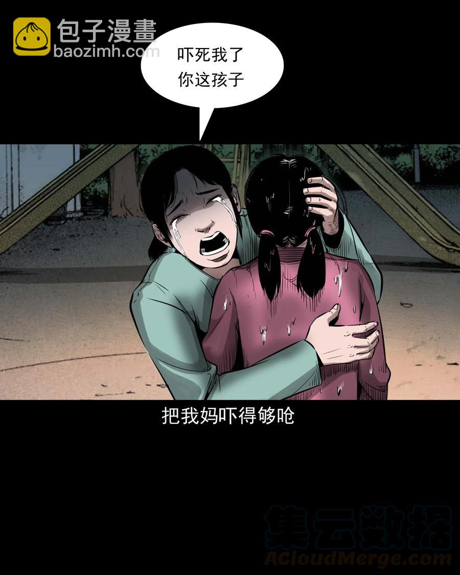 三老爷惊奇手札漫画,507 水底的人2图