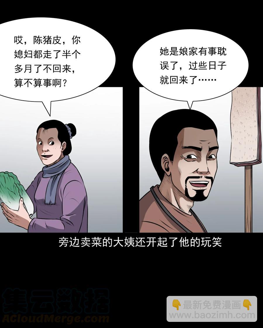 三老爷惊奇手札漫画,401 老烟鬼391图