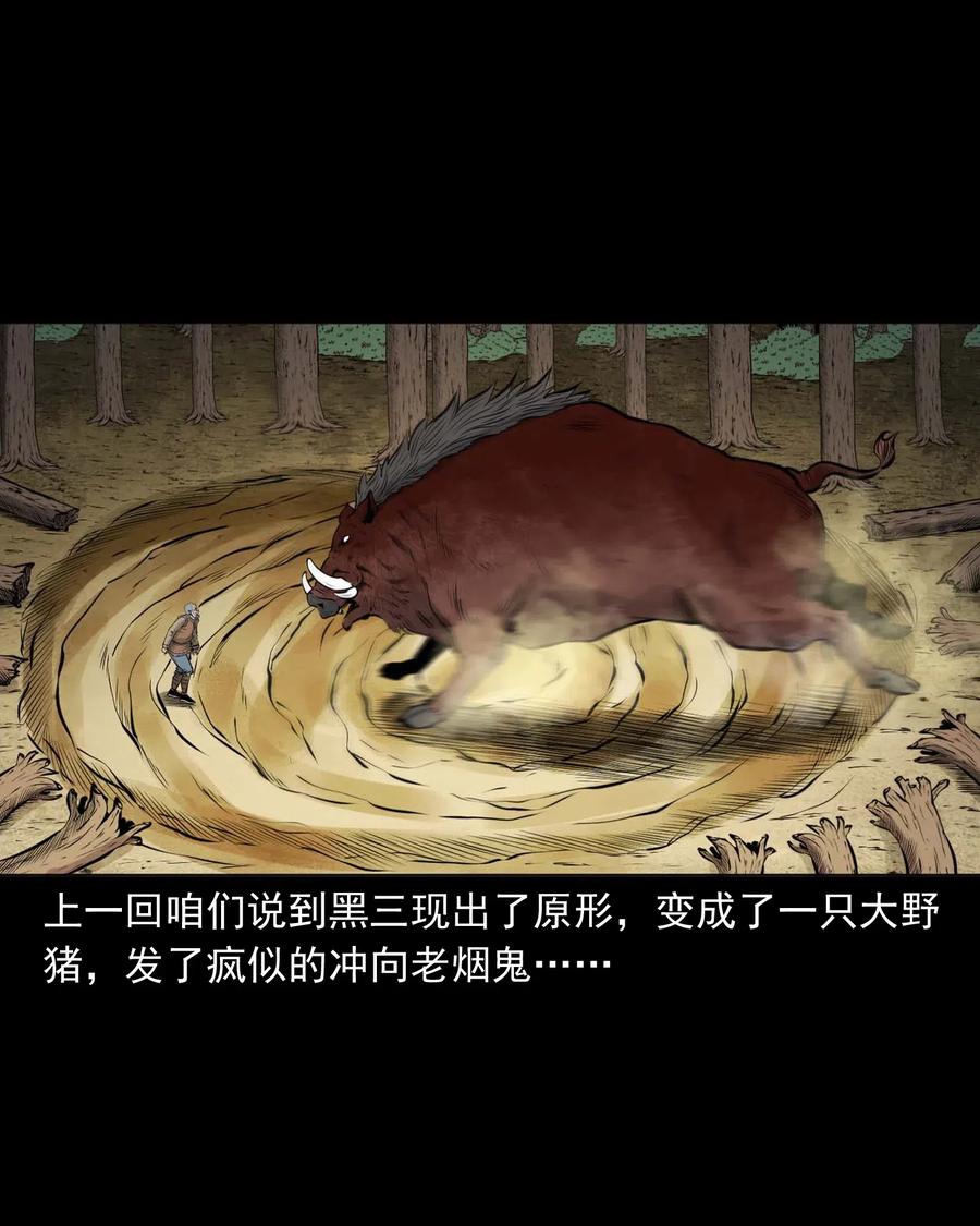 三老爷惊奇手札漫画,484 老烟鬼802图