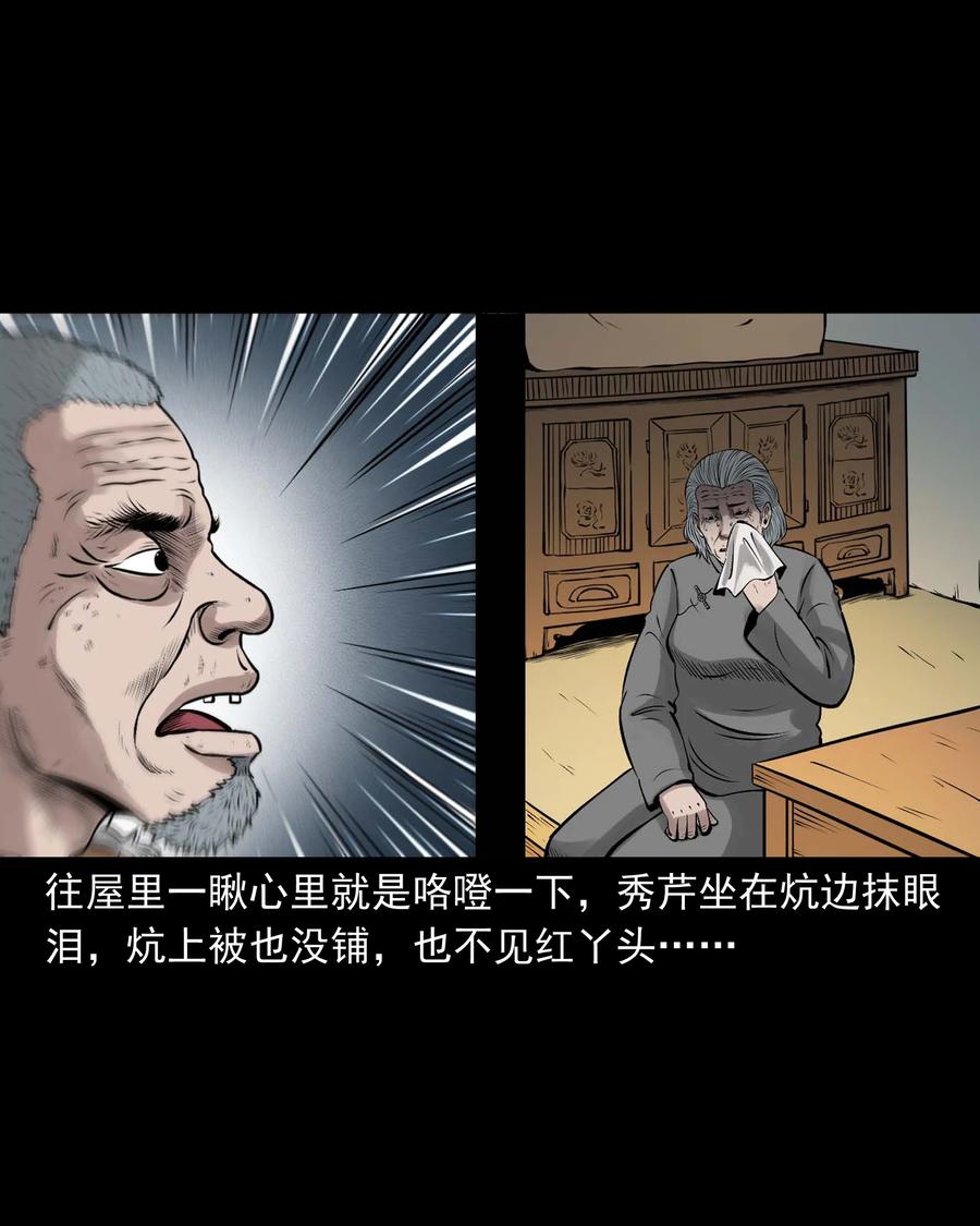 三老爷惊奇手札漫画,522 老烟鬼971图