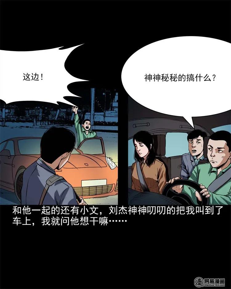 三老爷惊奇手札漫画,199 召唤亡魂2图