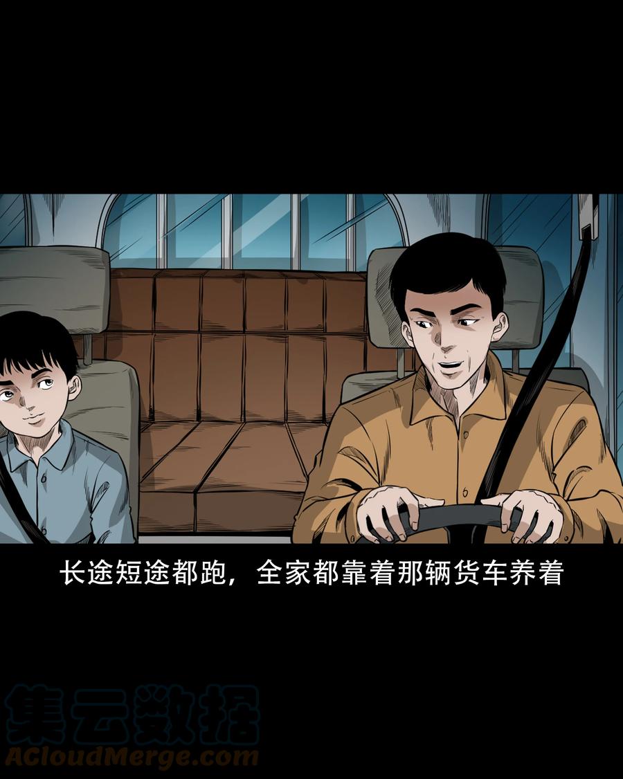 三老爷惊奇手札漫画,566 迷人沟惊魂2图