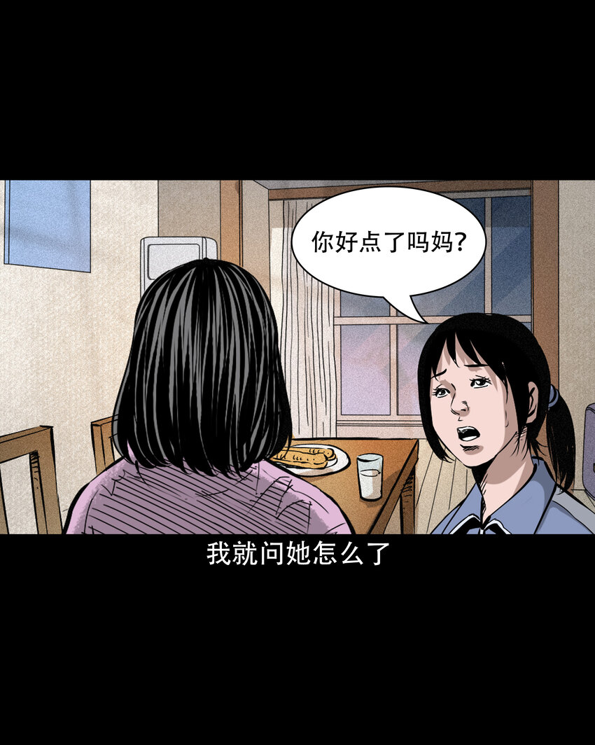 三老爷惊奇手札漫画,643 死人托梦1图