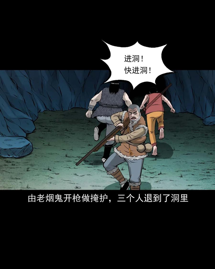 三老爷惊奇手札漫画,474 老烟鬼751图