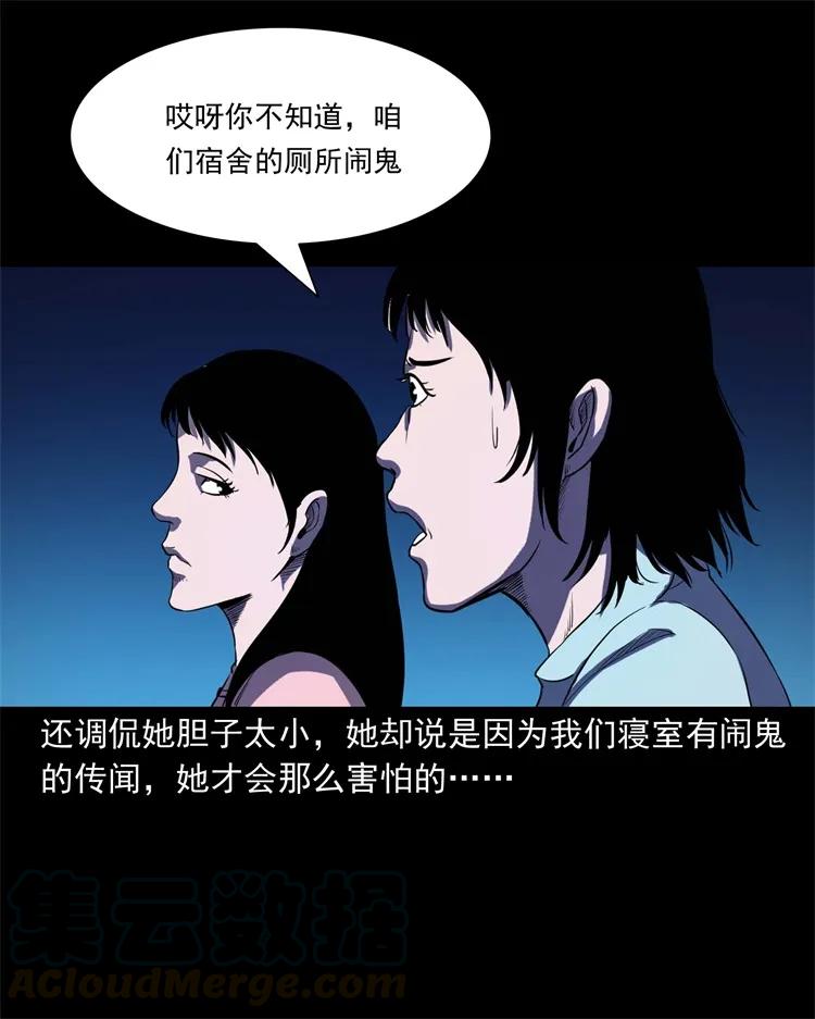 三老爷惊奇手札漫画,253 诡宿舍1图
