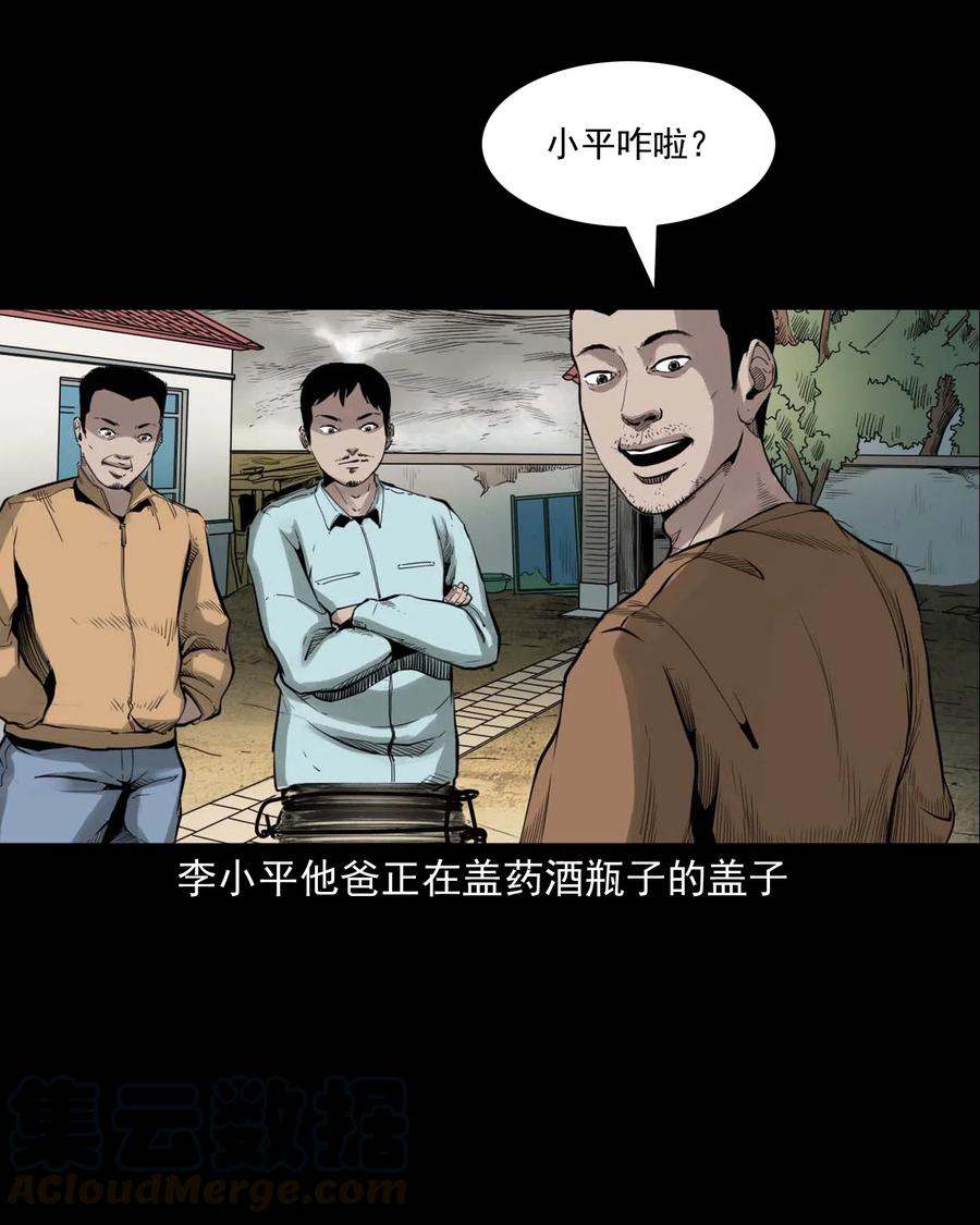 三老爷惊奇手札漫画,495 药酒1图