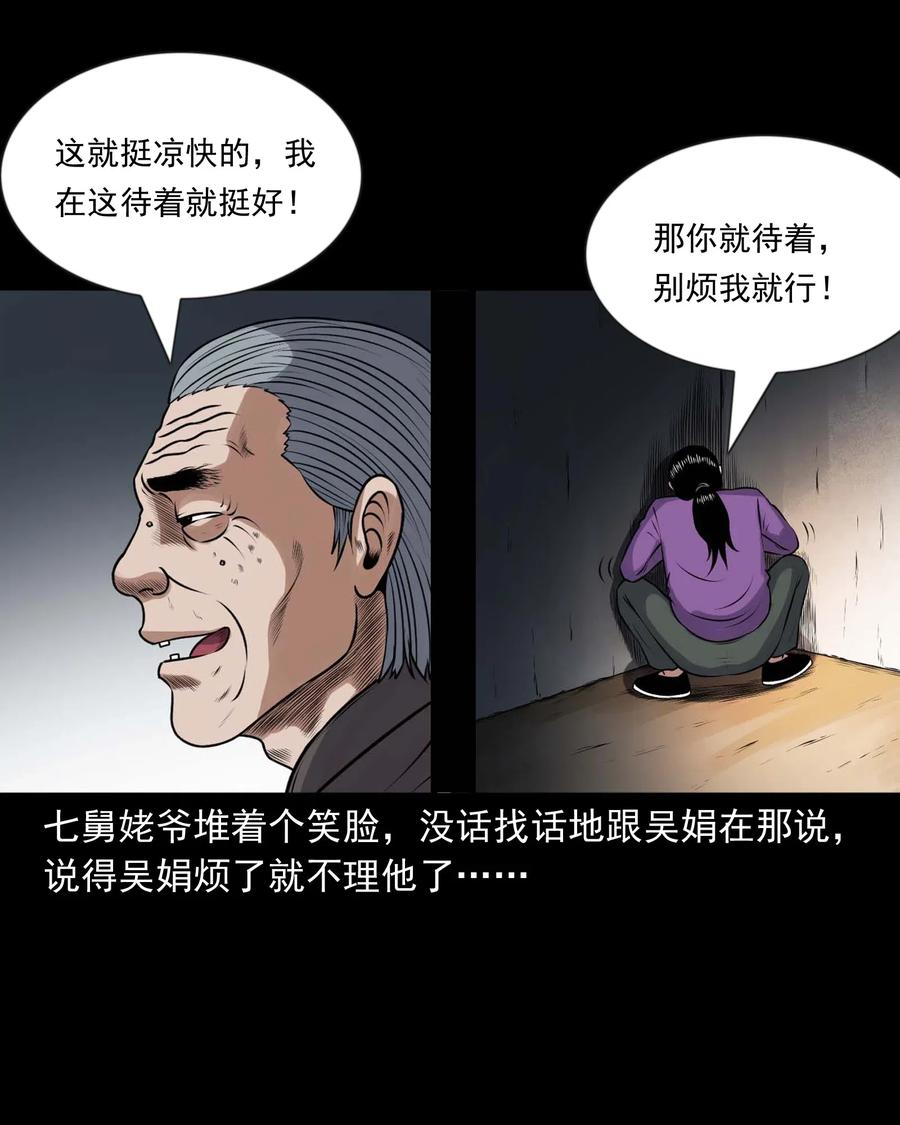 三老爷惊奇手札漫画,429 老烟鬼531图