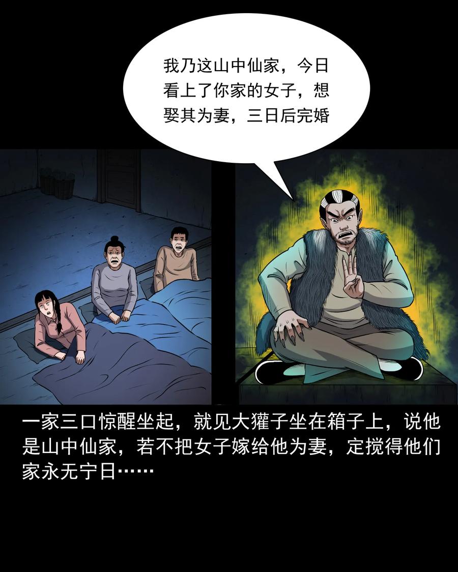 三老爷惊奇手札漫画,367 老烟鬼（二十二）2图