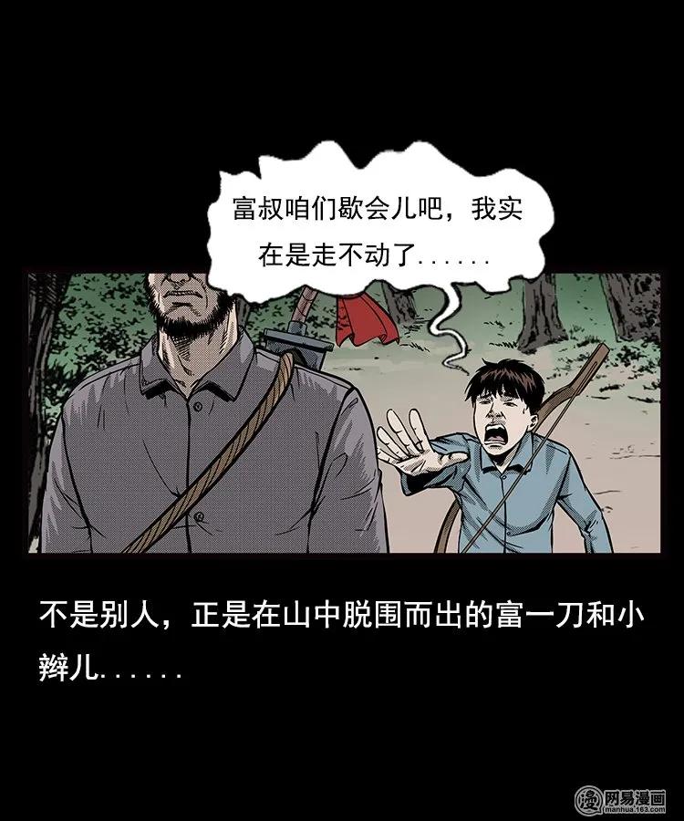 三老爷惊奇手札漫画,89 营救马疯子二（上）1图