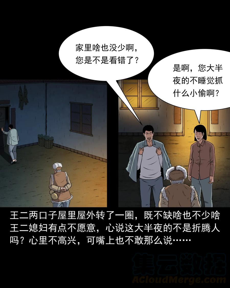 三老爷惊奇手札漫画,369 老烟鬼（二十三）1图