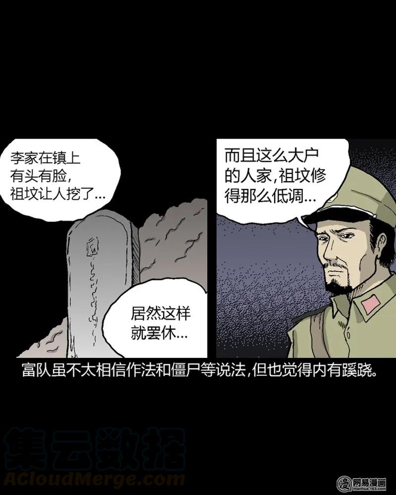 三老爷惊奇手札漫画,210 民国诡事（三）1图