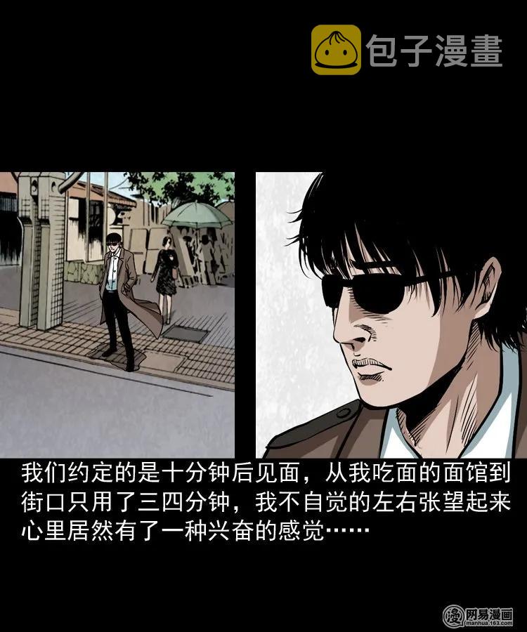 三老爷惊奇手札漫画,175 阴阳眼（八）2图