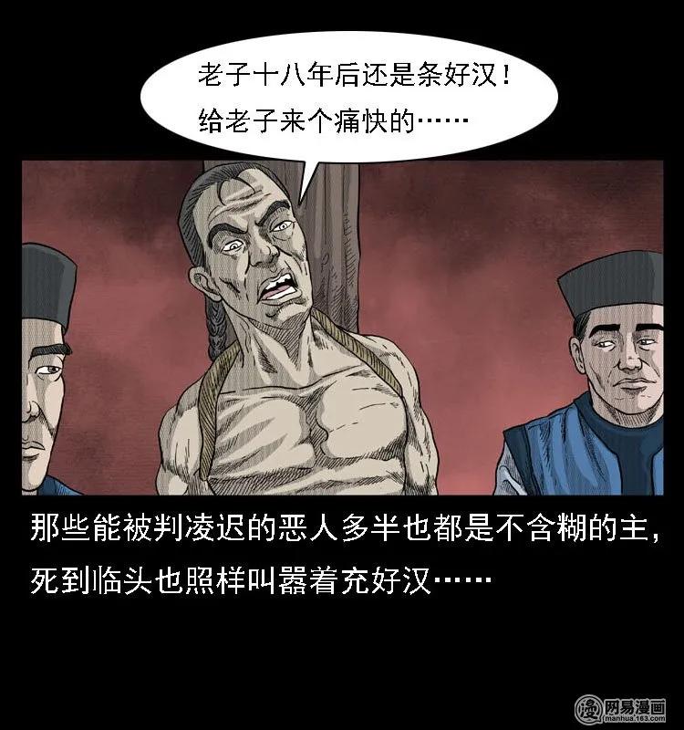三老爷惊奇手札漫画,42 白骨尸魔2图