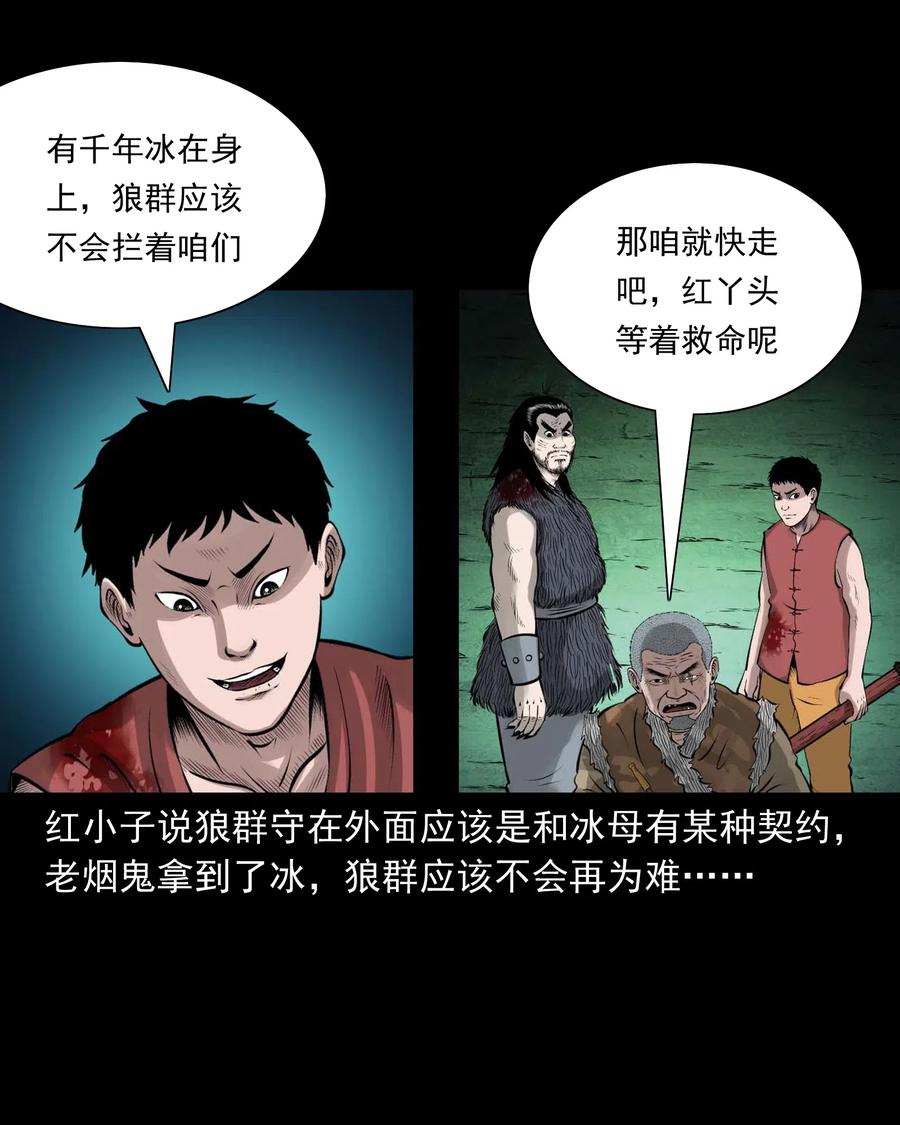 三老爷惊奇手札漫画,476 老烟鬼762图